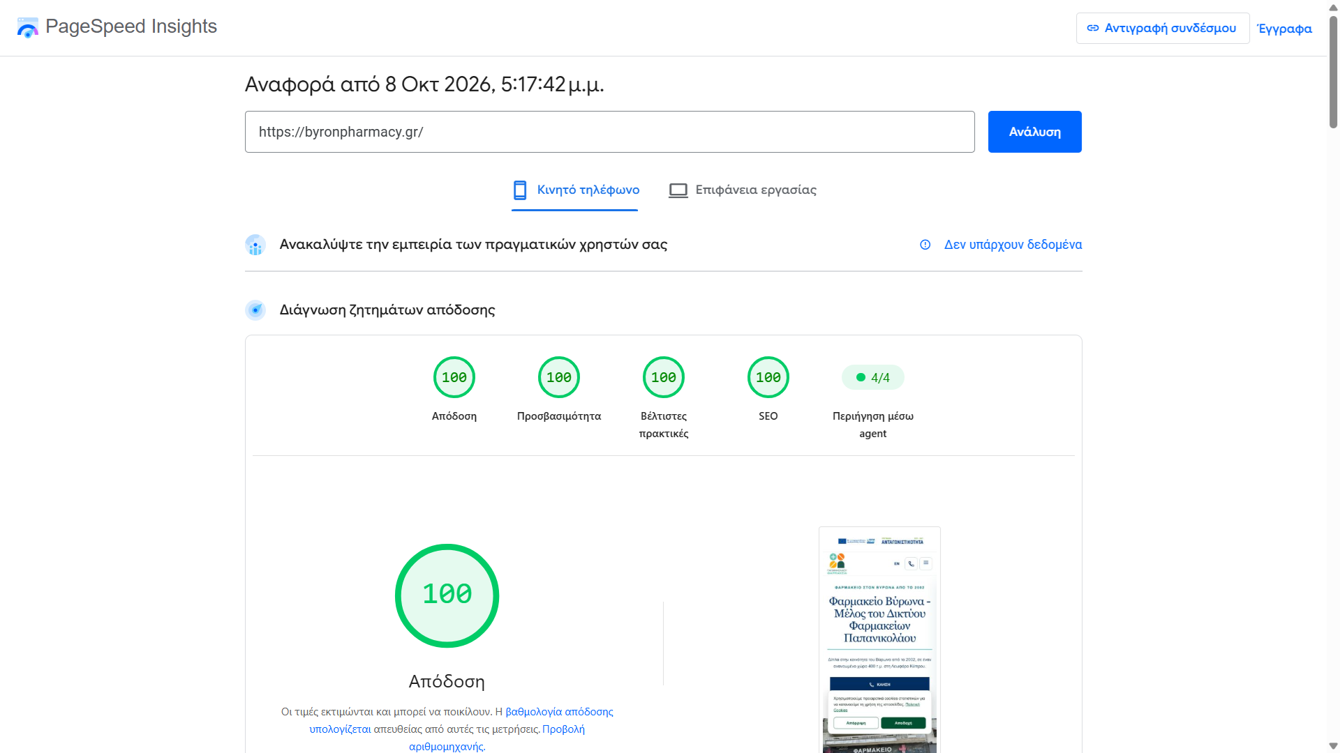 PageSpeed Insights mobile report showing scores of 100 in Performance, Accessibility, Best Practices and SEO.