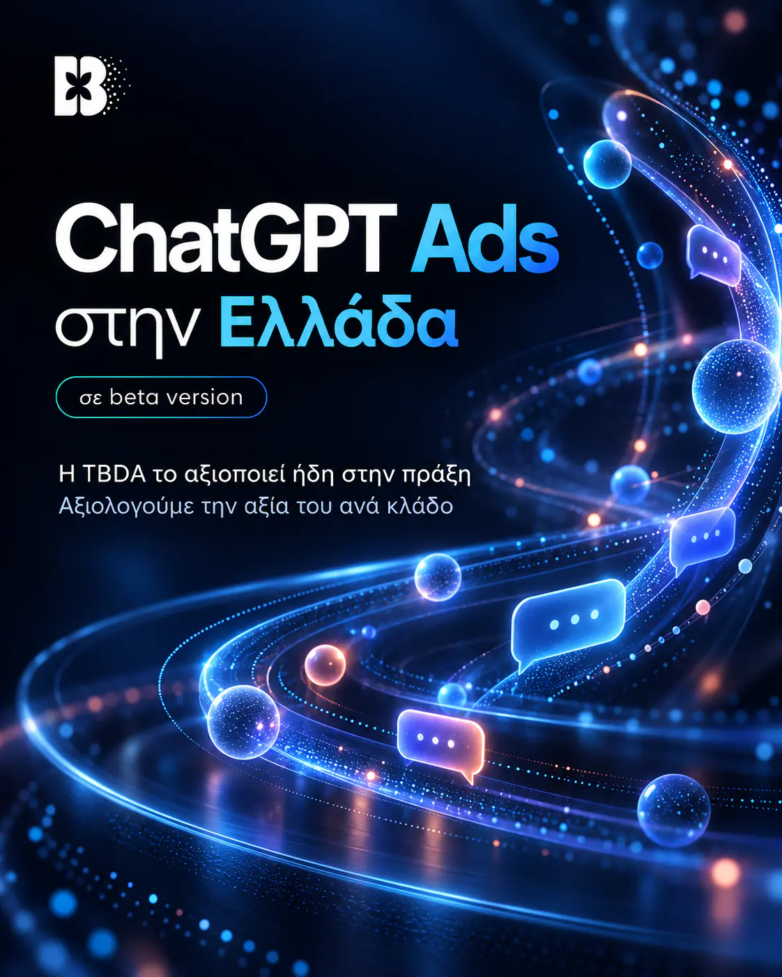 ChatGPT Ads στην Ελλάδα σε beta, με την TBDA να αξιολογεί την απόδοση του νέου καναλιού.