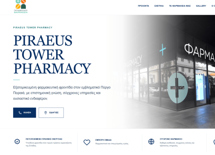 Το νέο Piraeus Tower Pharmacy είναι live