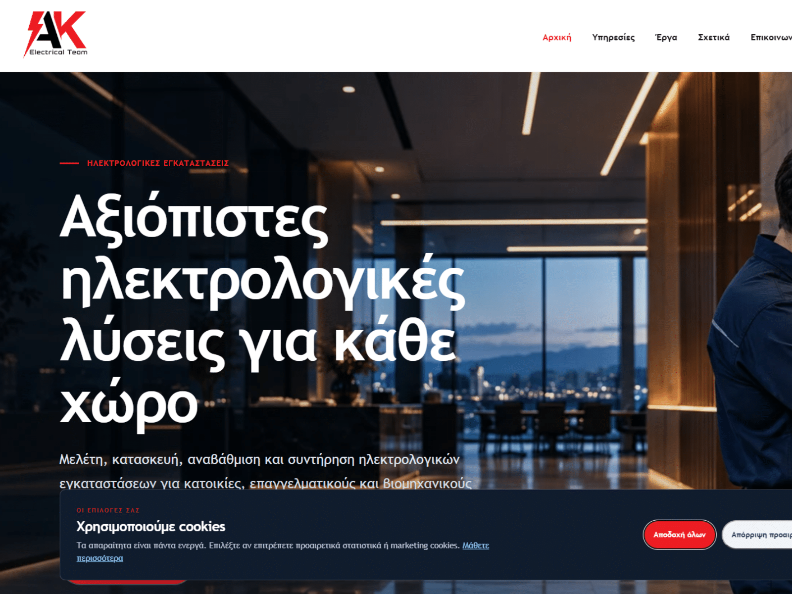 Η νέα ιστοσελίδα της AK Electrical Team είναι live